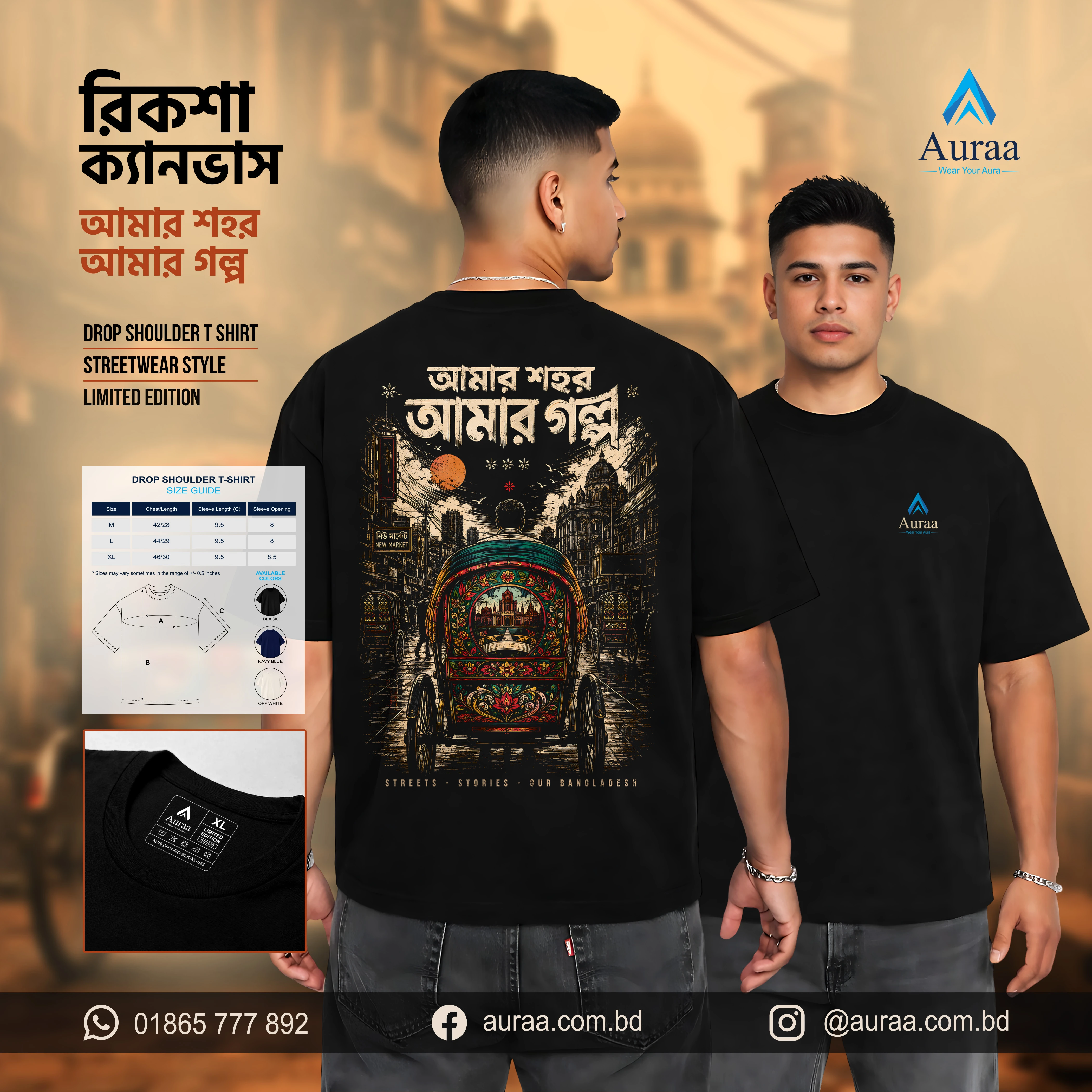 Amar Sohor Amar Golpo | Chapter 01: Bangladesh Stories - Limited Edition Premium Drop Shoulder T-Shirt